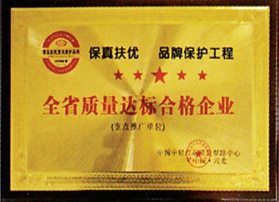 点击查看详细信息<br>标题：荣誉资质 阅读次数：2570